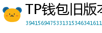 TP钱包旧版本下载 - TP钱包历史版本下载｜兼容性解决方案
